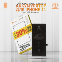 Аккумулятор для iPhone 11 (3530mAh), повышенная емкость, монтажные стикеры, прокладка дисплея; ZeepDeep