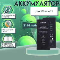 Аккумулятор для iPhone 11 оригинальной ёмкости, 3110 mAh + монтажный скотч + инструкция