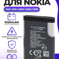 Аккумулятор для Nokia BL-5C 1100 1101 1110 1112, 1200 1600 2300  6270 6555 6600 6630 6670, 6680 6681 6820 6822 7600 7610 E60 N70, N71 N72 N91 N-Gage 205 Dual