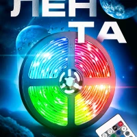 Светодиодная лента с пультом rgb led подсветка 5м