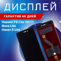 Дисплей на Хонор 8 Лайт / Huawei P8 Lite 2017, Nova Lite, Honor 8 Lite, сборе с тачскрином, черный