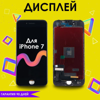 Дисплей для iPhone 7, черный