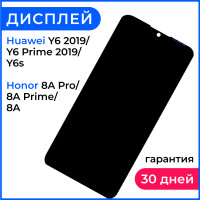 Дисплей для Huawei Y6 2019 (MRD-LX1F), Y6 Prime 2019, Y6s, Honor 8A, 8A Prime (JAT-LX1), 8A Pro (JAT-L41) в сборе с тачскрином <черный>