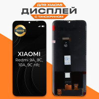 Дисплей на Редми 9а, Редми 9С, Редми 10А / Xiaomi Redmi 9c nfc в сборе с тачскрином, премиум