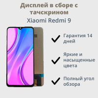 Дисплей для Xiaomi Redmi 9/Черный