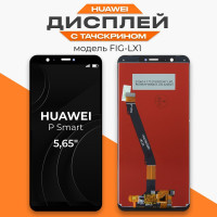 Дисплей Huawei P Smart с тачскрином