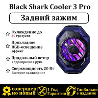 Black Shark 3Pro Кулер для телефона Версия с задним зажимом черное Подходит для iPhone 12 13 14/mini/Pro/Pro Max