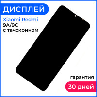 Дисплей на Редми 9 а Redmi 9a, Redmi 9c в сборе с тачскрином Черный