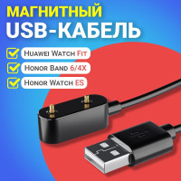 Магнитное зарядное устройство (USB-кабель) для Huawei Watch Fit / Honor Band 6 / 4X / Honor Watch ES (Черный)