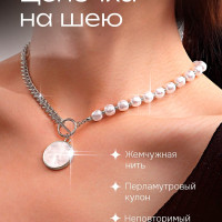 Цепочка на шею бижутерия женская подвеска ожерелье колье