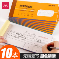 得力9384二联三联收据本无碳复写财务单栏多栏收据单据收款收据单