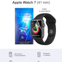 Гидрогелевая защитная пленка для Apple Watch 7 41мм