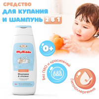 Гель для купания и подмывания детский 2 в 1 0+ MyKiddo 300 мл