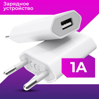 Сетевое зарядное устройство USB для телефона / Универсальный блок питания для телефона, наушников / USB адаптер питания 1А (ЗУ)