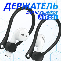 Амбушюры для наушников airpods 1-2 / Держатель для беспроводных наушников Apple, чёрный