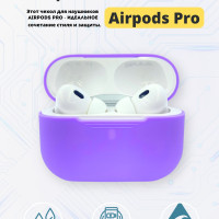 Чехол для наушников Airpods Pro/Pro 2 , Цвет: фиолетовый