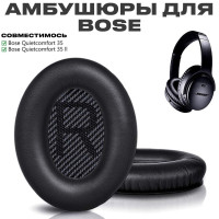 Амбушюры для наушников Bose Quiet Comfort (QC) QC351 QC 35 2