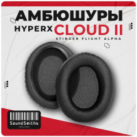 Амбушюры для Kingston HyperX Cloud II , Alpha, Stinger, Flight