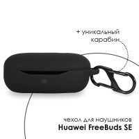 Чехол для наушников Huawei Freebuds SE / Huawei SE