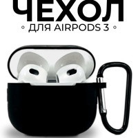 Чехол для наушников airpods 3, с карабином, силиконовый черный