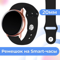 Спортивный ремешок для Samsung Galaxy Watch, Gear Sport, Huawei Watch, Honor, Amazfit и Garmin Sport Band / Силиконовый браслет для умных смарт часов / Ремень 20 мм., Черный