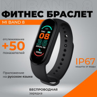 Умные часы De-Ti Умный фитнес браслет Mi Band 8 черный многофункциональный водонепроницаемый, Черный