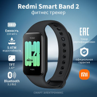 Фитнес-браслет Xiaomi Redmi Smart Band 2 GL, черный