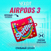 Чехол для AirPods 3 (Skittles)