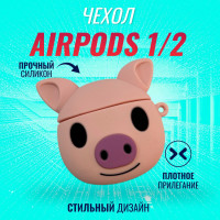 Чехол для AirPods (Поросёшка)