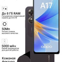 Смартфон OPPO A17 4/64 ГБ, черный