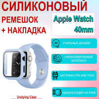 Комплект: Силиконовый ремешок и пластиковая накладка со стеклом для Apple Watch 40mm Васильковый