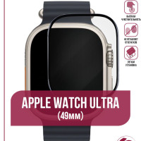 Защитная пленка для часов Apple Watch Ultra (49mm) / Эпл Вотч Ультра 49мм