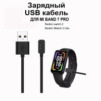 Магнитный зарядный USB кабель для Xiaomi Mi Band 7 Pro