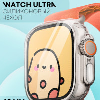 Силиконовый чехол на часы Apple Watch Ultra 49 mm - Эпл Ватч Ультра 49 мм, бренд КАРТОФАН, прозрачный