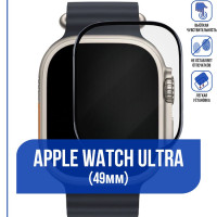 Защитная пленка для часов Apple Watch Ultra (49mm) / Эпл Вотч Ультра 49мм