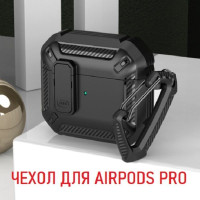 Чехол для наушников AirPods Pro противоударный, Кейс для аирподс про