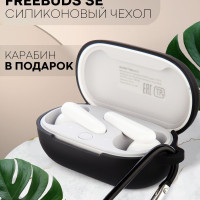 Силиконовый чехол для беспроводных наушников Huawei Freebuds SE (Хуавей Фрибадс СЕ) с матовым покрытием, бренд КАРТОФАН, цвет черный
