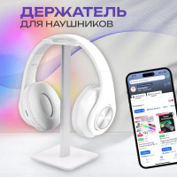 Подставка для наушников, держатель под игровые наушники белый цвет