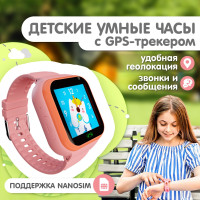 Смарт часы детские с GPS и телефоном / Умные наручные аксессуары для девочек с силиконовым ремешком / Фитнес браслет с сим-картой для детей