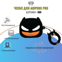 Чехол для наушников AirPods Pro , аирподс про , Бэтмен
