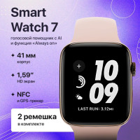 Смарт часы, Smart Watch Series 7, часы для бега с пульсокисметром, NFC, GPS, 41mm, цвет золотой