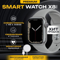 Умные часы TechnoGrand Smart Watch x8 pro, смарт часы, gps , наручные смарт часы, женские, мужские, детские, фитнес браслет, сенсорный экран, шагомер, электронные часы, спортивные, унисекс, черные, Bluetooth, Android, IOS, 45mm, Серый