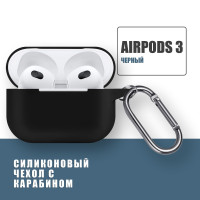 Силиконовый чехол для наушников AirPods 3 с карабином, Аирподс 3, Черный