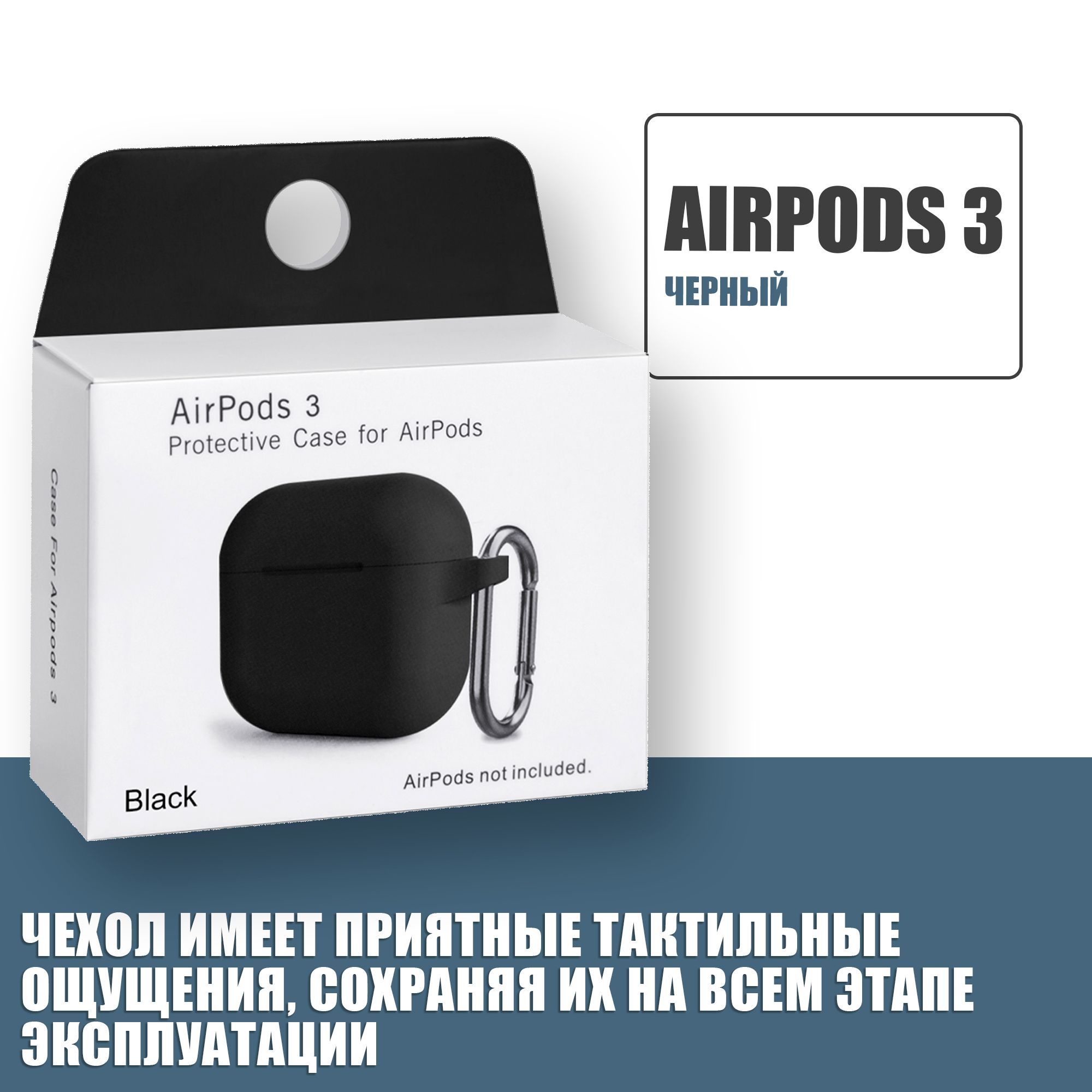 Силиконовый чехол для наушников AirPods 3 с карабином, Аирподс 3, Черный