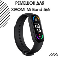 Ремешок для фитнес-браслетов Xiaomi Mi Smart Band 5 и Mi Smart Band 6 силиконовый, черный