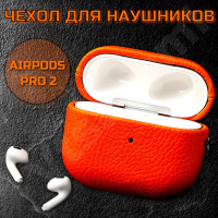 Чехол для наушников Apple Airpods Pro / Pro 2 (Эпл Айрподс Про 2), натуральная кожа, с карабином, оранжевый