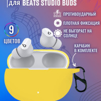 чехол для беспроводных наушников BEATS Studio Buds силиконовый с карабином