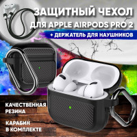 Защитный чехол для AirPods Pro 2 + шнурок для наушников