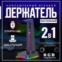 Подставка для наушников с RGB подсветкой и USB портами