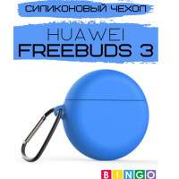 Чехол Bingo Silicone для наушников HUAWEI FreeBuds 3 Синий